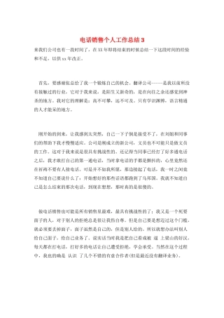 电话销售个人工作总结3