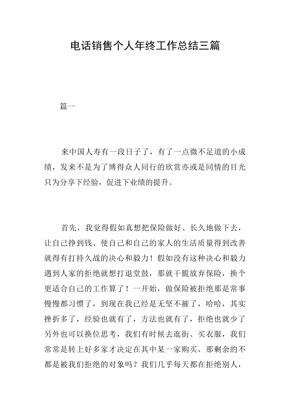 电话销售个人年终工作总结三篇_第1页