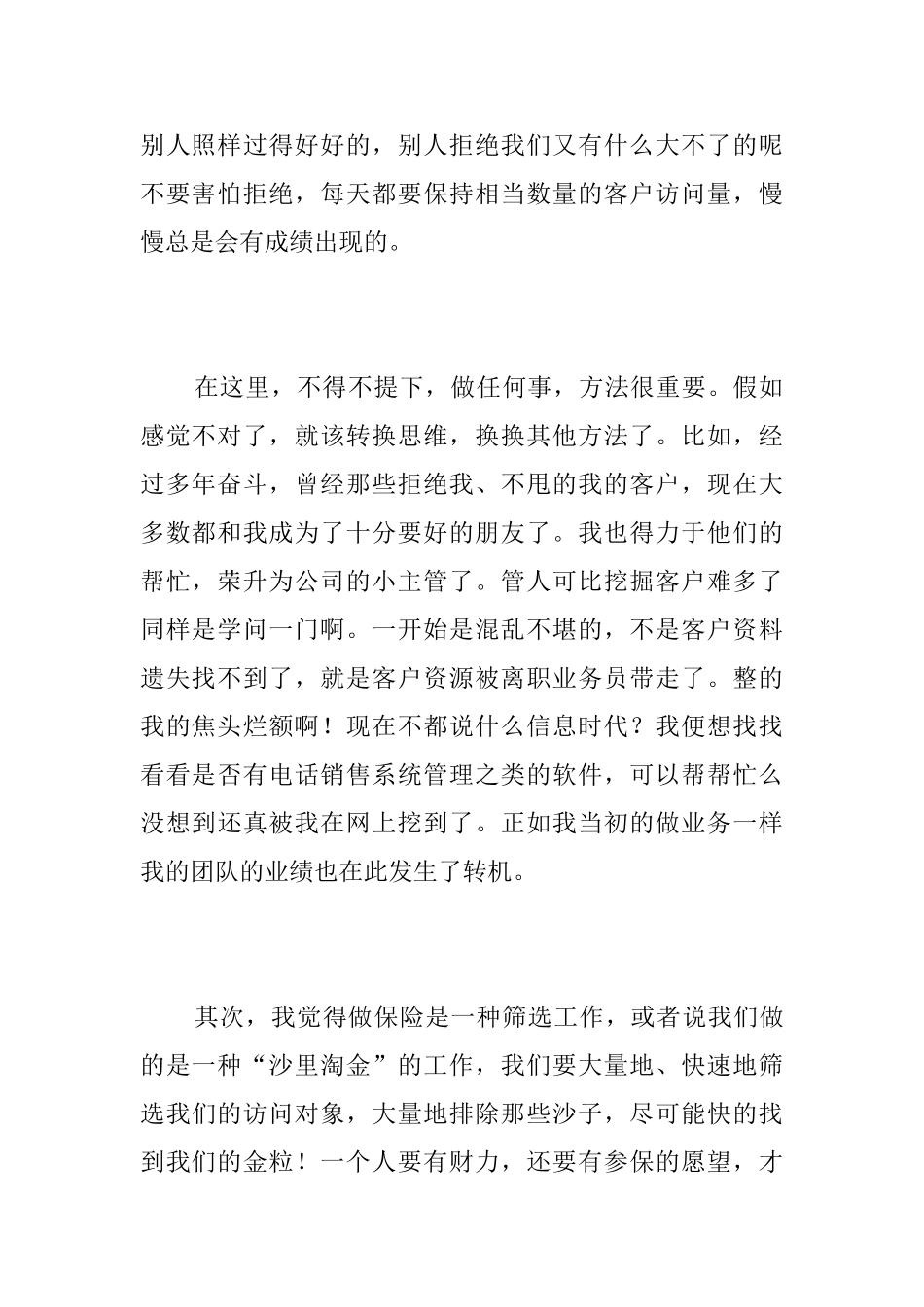 电话销售个人年终工作总结三篇_第2页