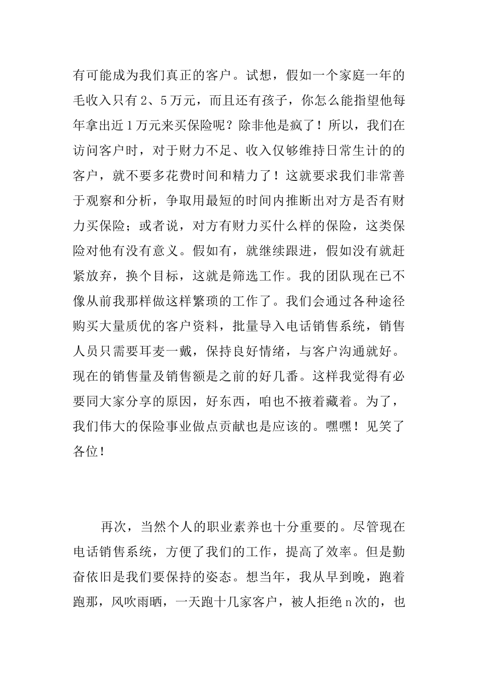 电话销售个人年终工作总结三篇_第3页