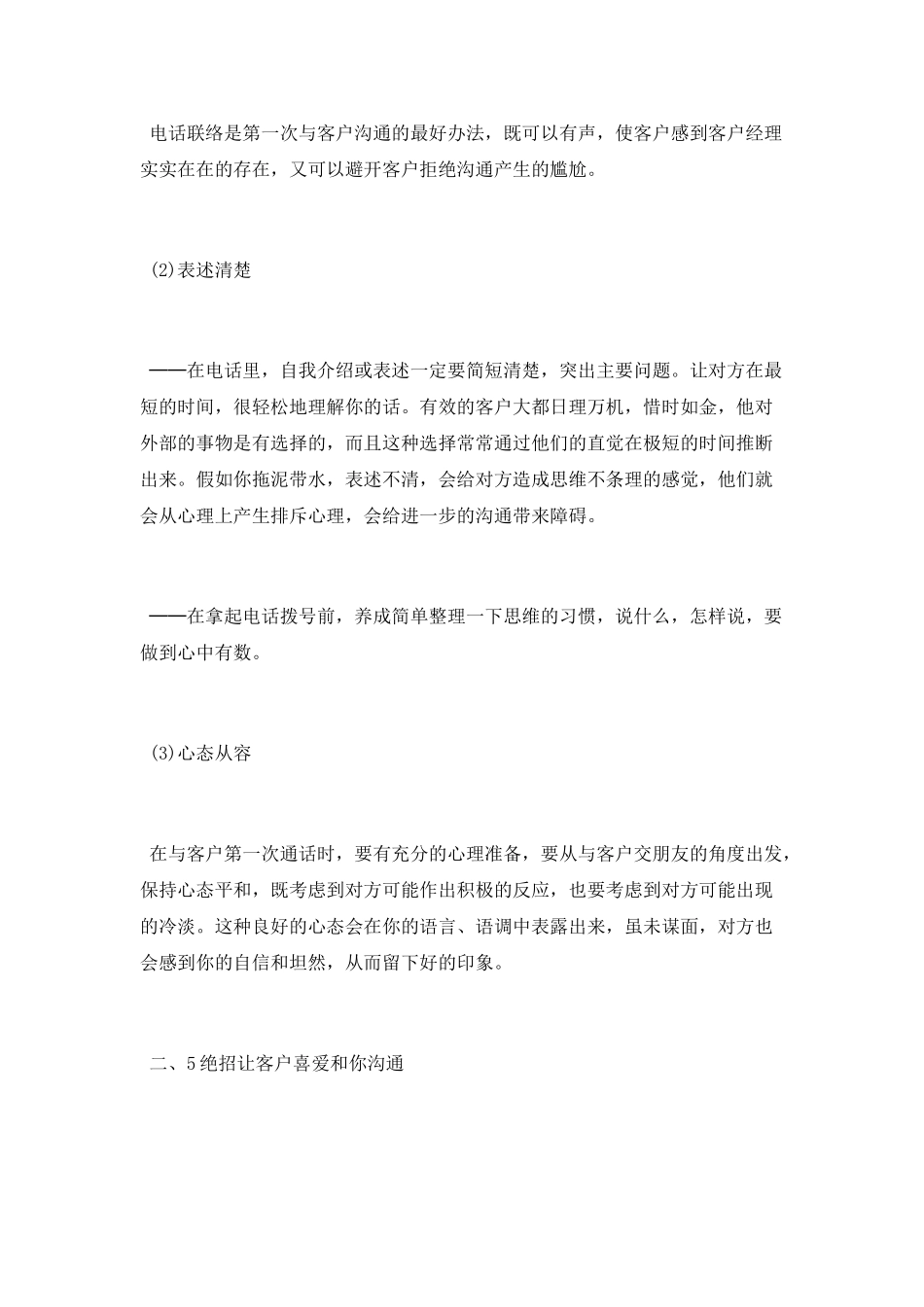 电话销售中的沟通技巧_第2页