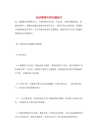电话销售中的沟通技巧