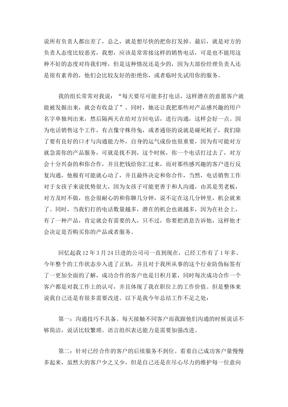 电话销售个人年终总结三篇_第3页