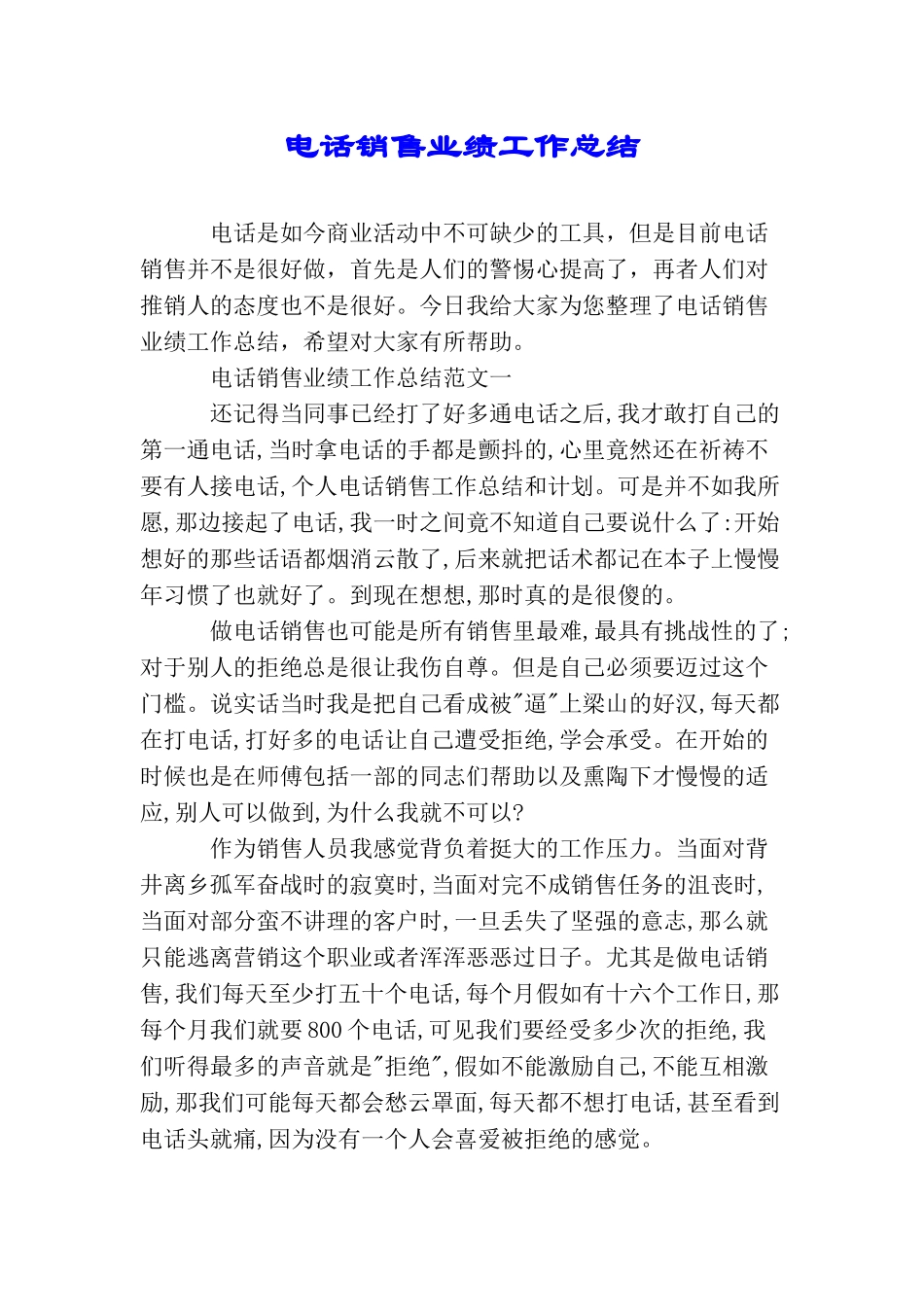 电话销售业绩工作总结_第1页