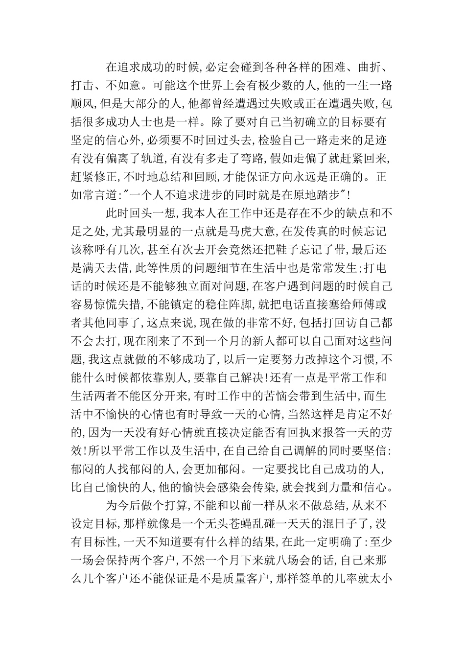 电话销售业绩工作总结_第2页