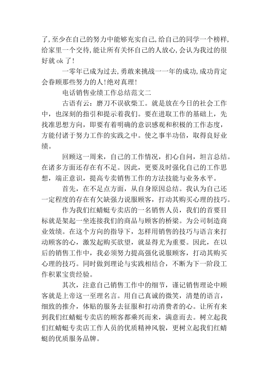 电话销售业绩工作总结_第3页