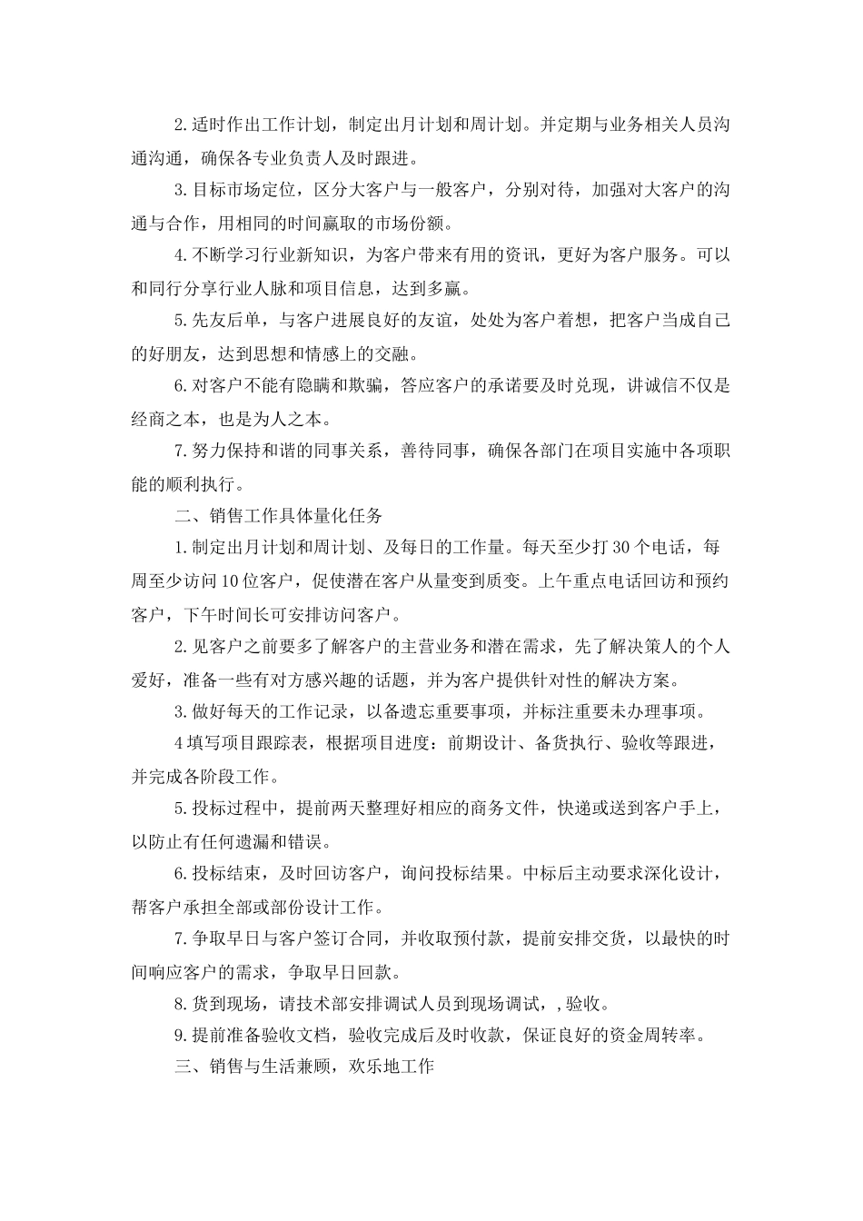 电话销售个人工作计划模板_第2页