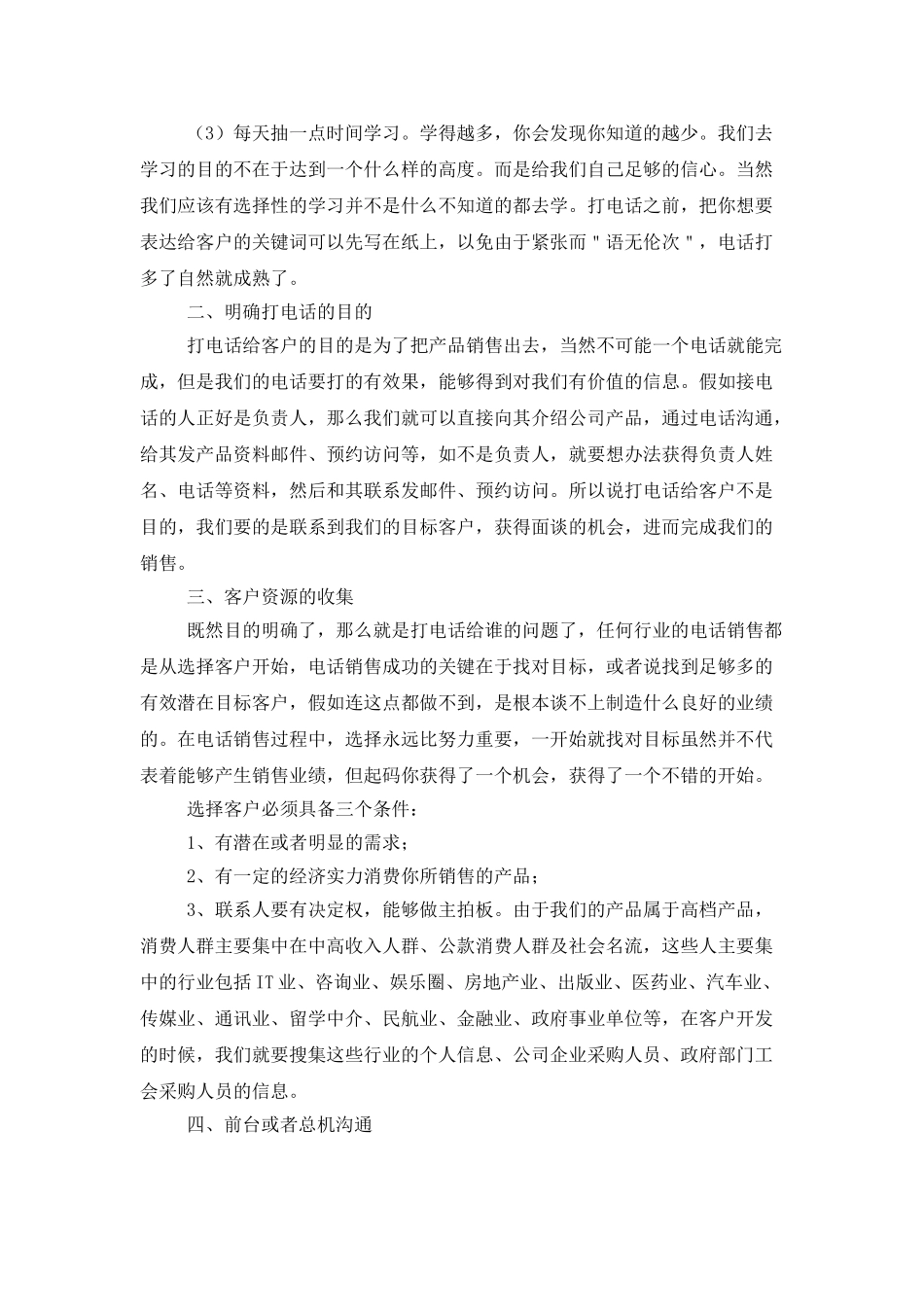 电话销售个人工作计划范文2025_第2页