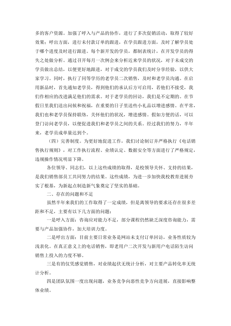 电话销售主管工作计划_第2页