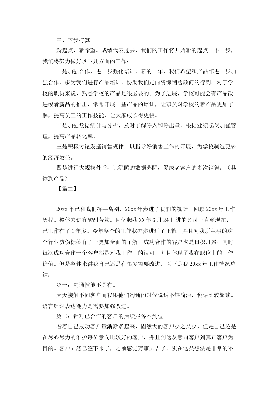 电话销售主管工作计划_第3页