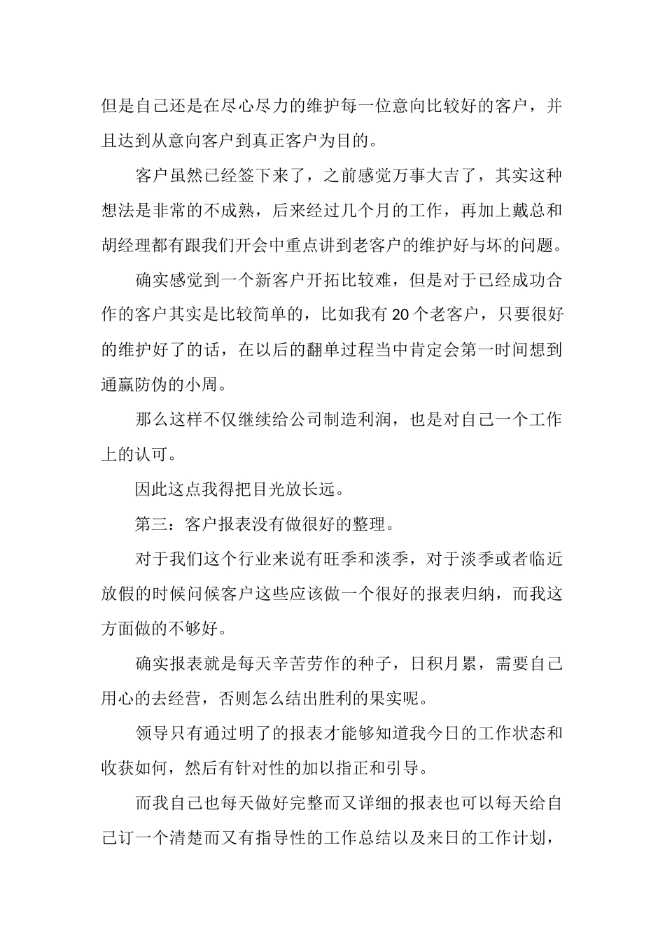 电话销售个人的工作计划_第2页