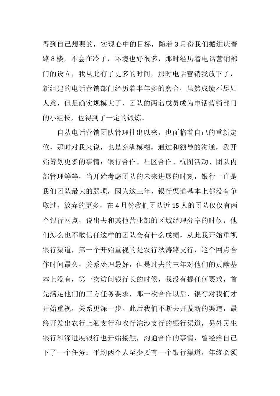 电话销售人员下半年工作计划2025_第2页