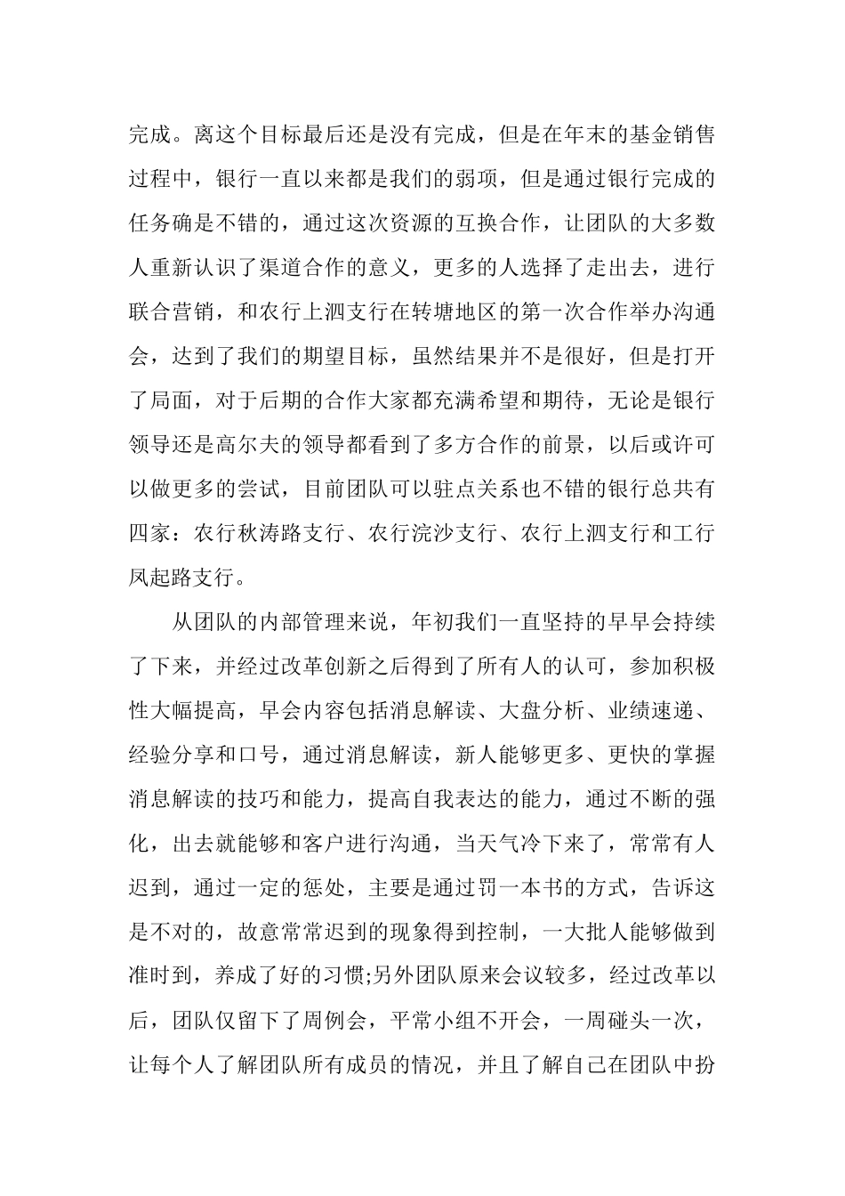 电话销售人员下半年工作计划2025_第3页