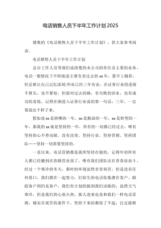 电话销售人员下半年工作计划2025