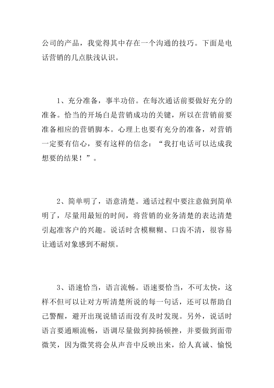 电话销售人员年终个人工作总结_第2页