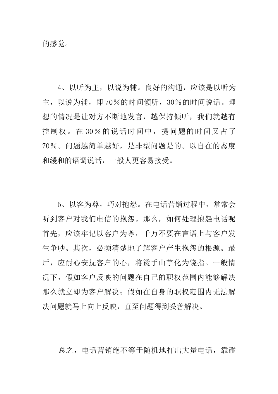 电话销售人员年终个人工作总结_第3页