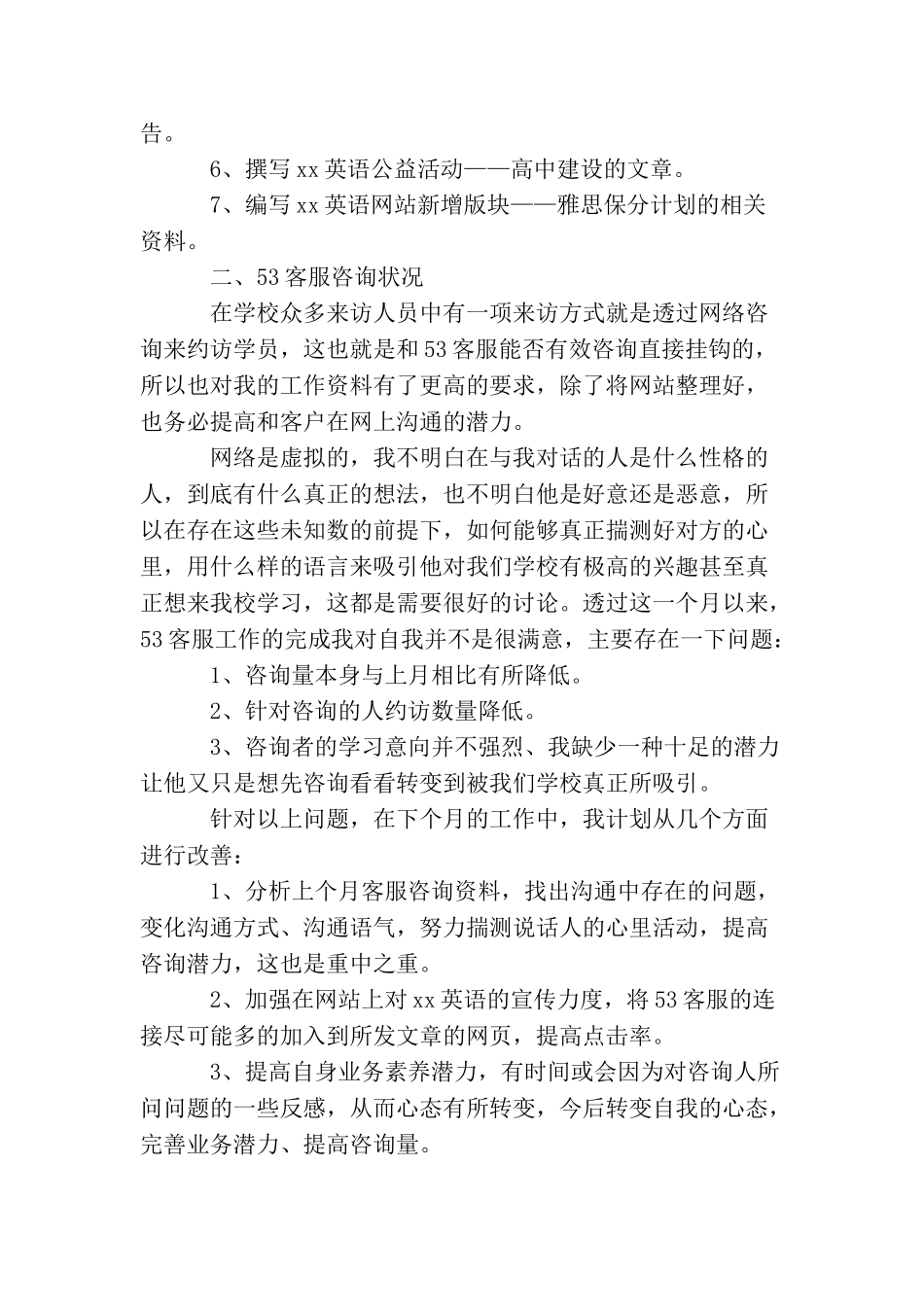 电话销售人员工作总结范文_第2页