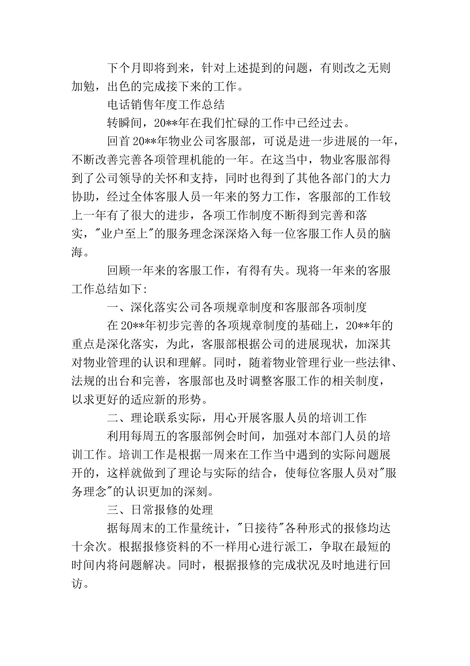 电话销售人员工作总结范文_第3页