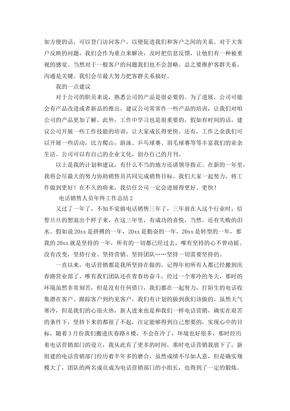 电话销售人员年终工作总结_第2页