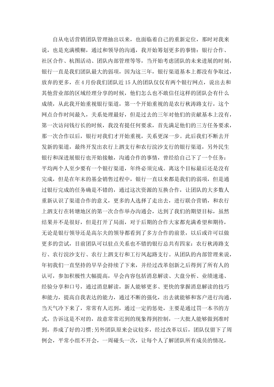 电话销售人员年终工作总结_第3页