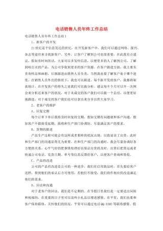 电话销售人员年终工作总结