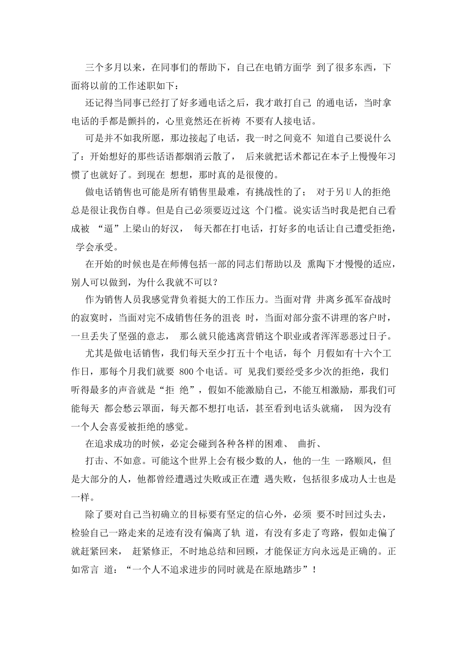 电话销售人员个人述职报告_第3页