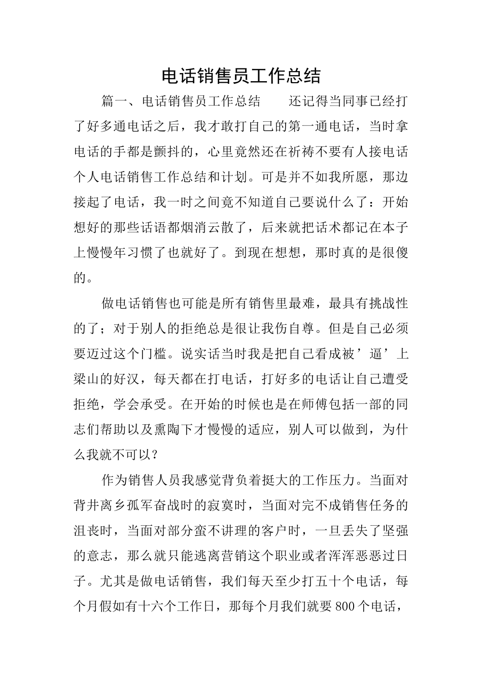 电话销售员工作总结_第1页
