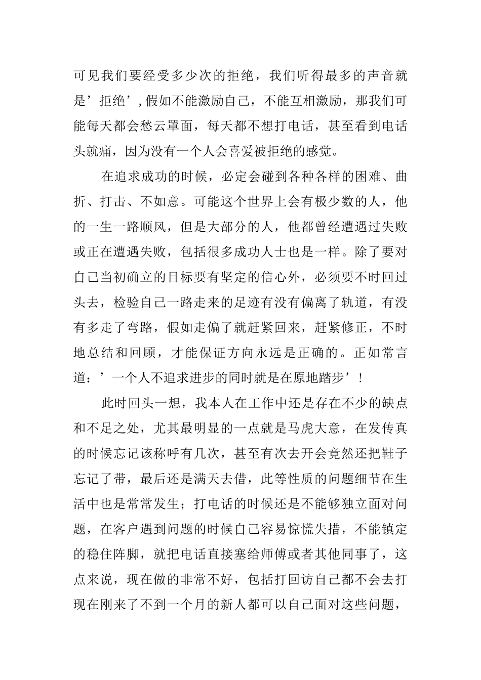 电话销售员工作总结_第2页