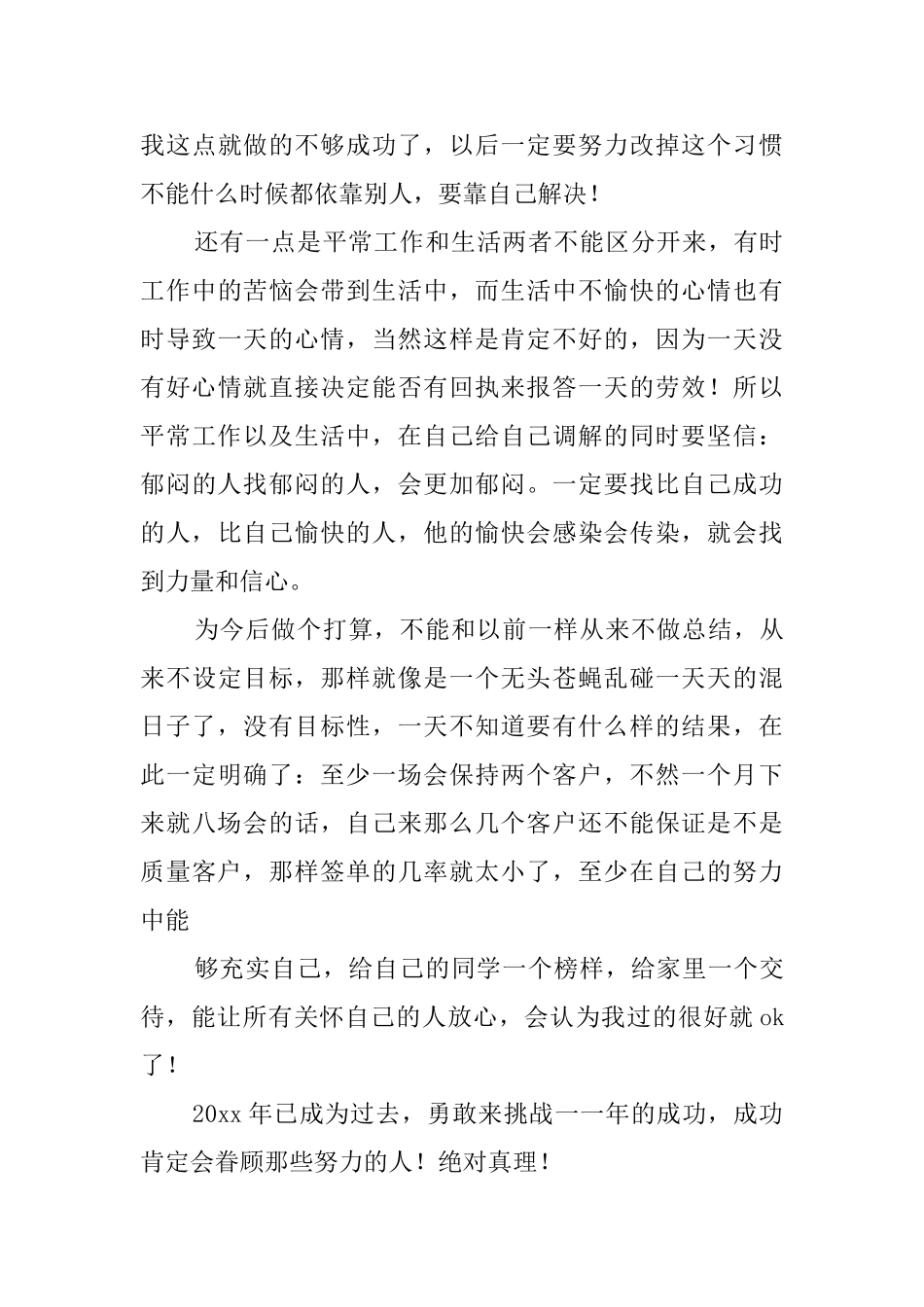 电话销售员工作总结_第3页