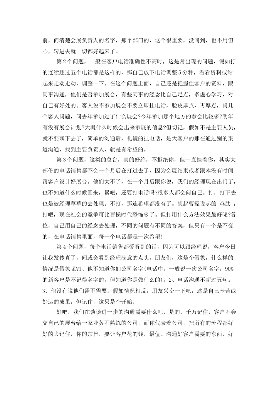 电话销售展台工作总结_第2页