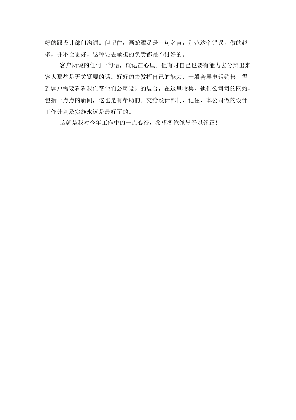 电话销售展台工作总结_第3页