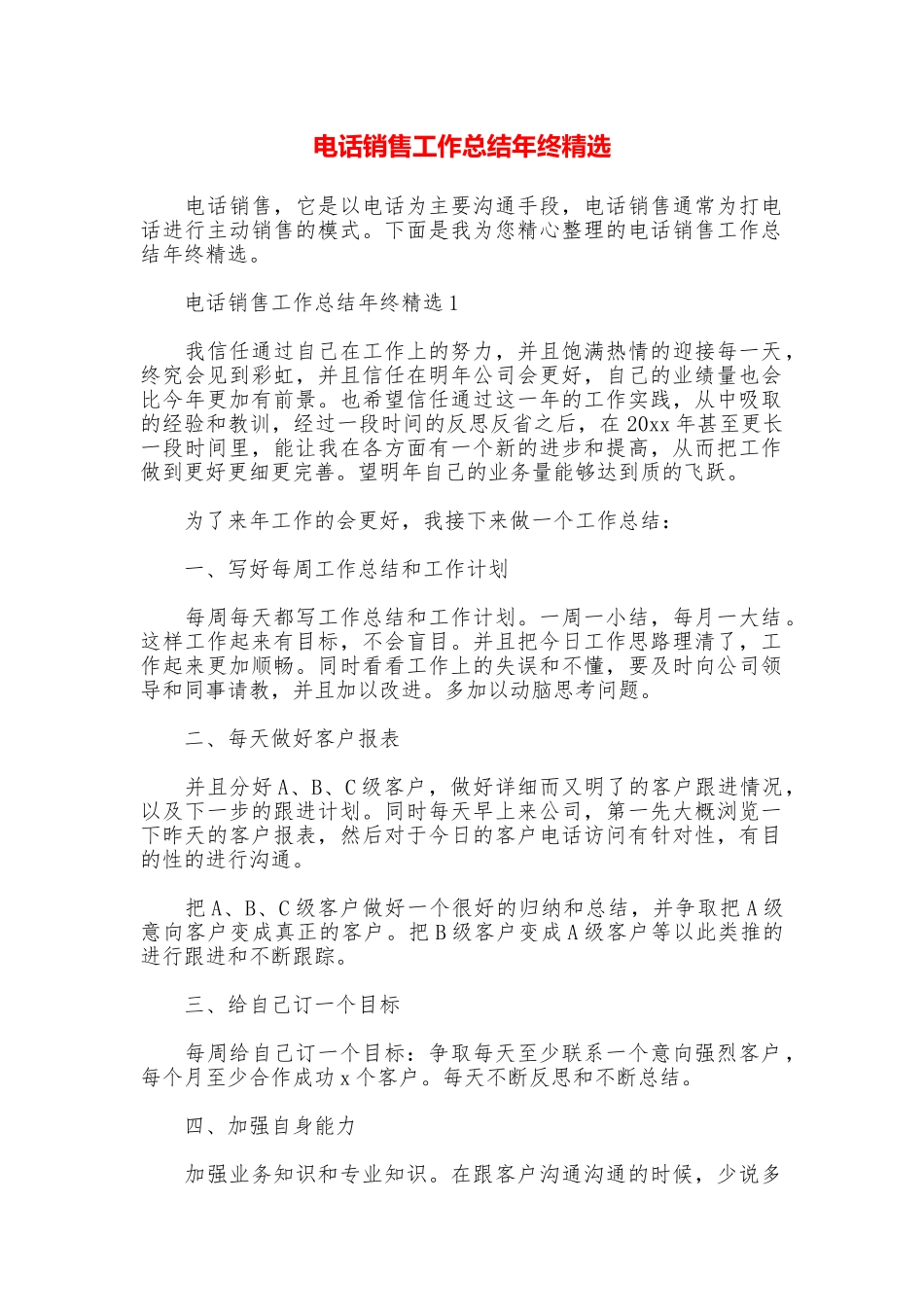 电话销售工作总结年终精选_第1页