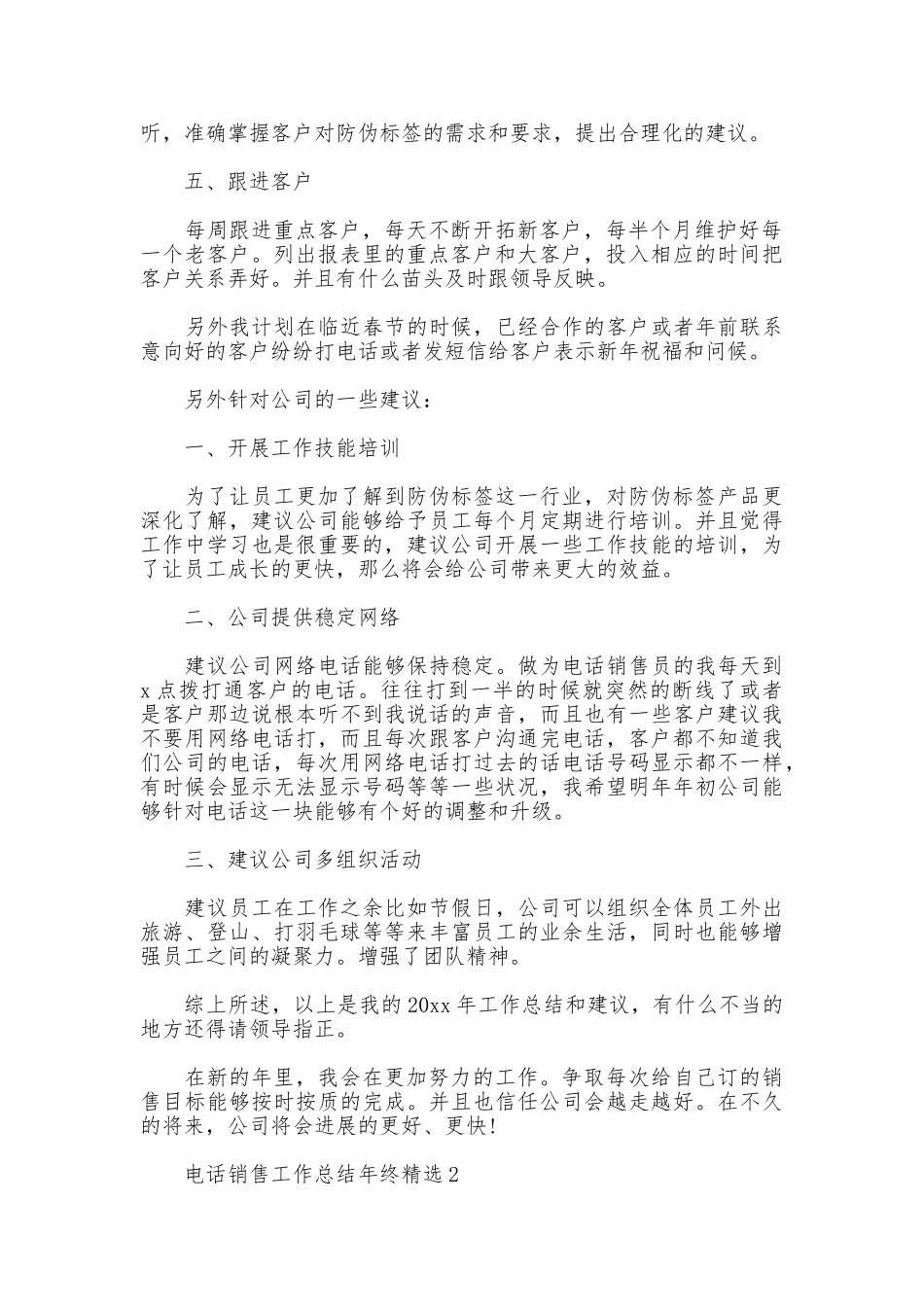 电话销售工作总结年终精选_第2页