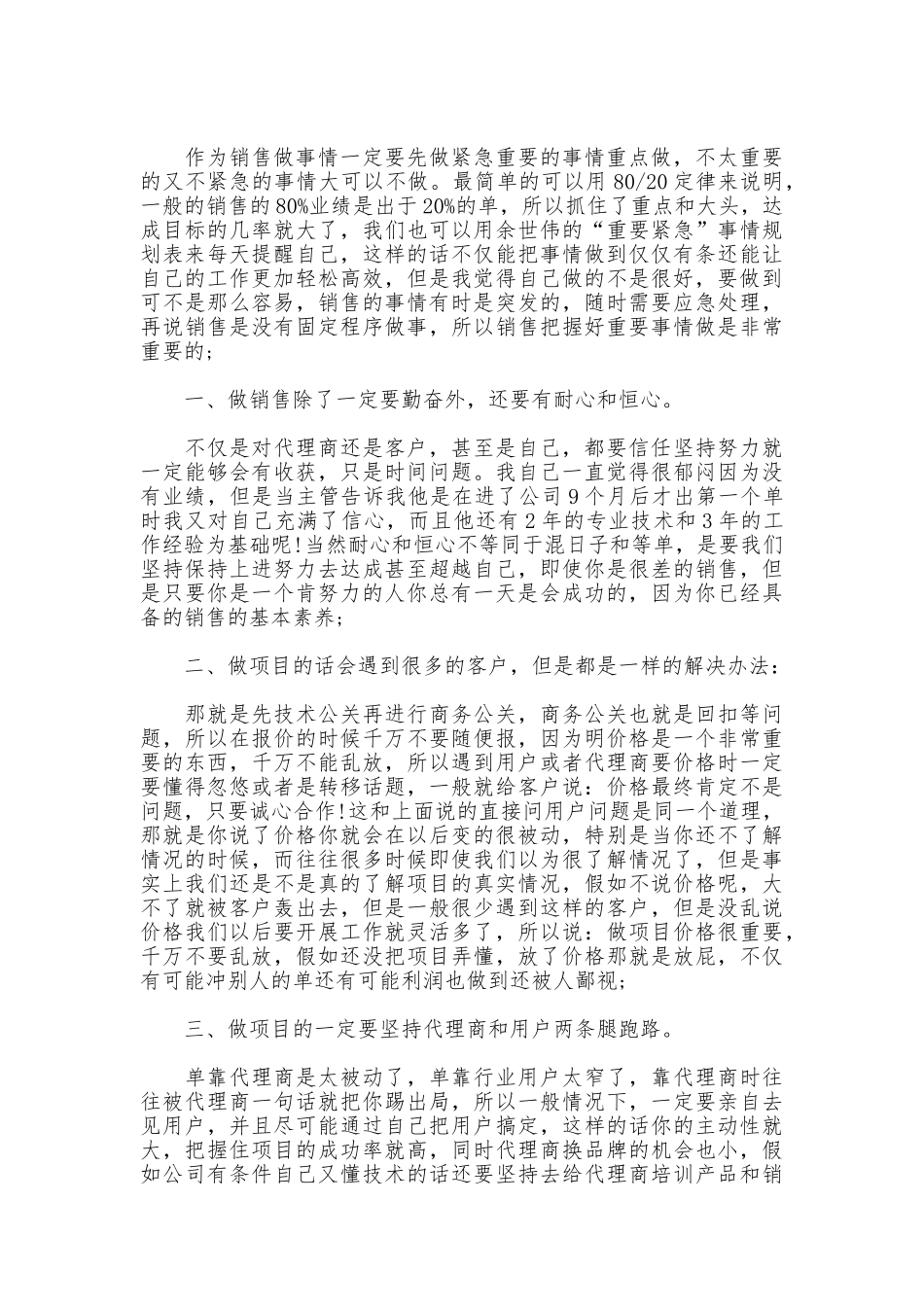 电话销售工作总结年终精选_第3页