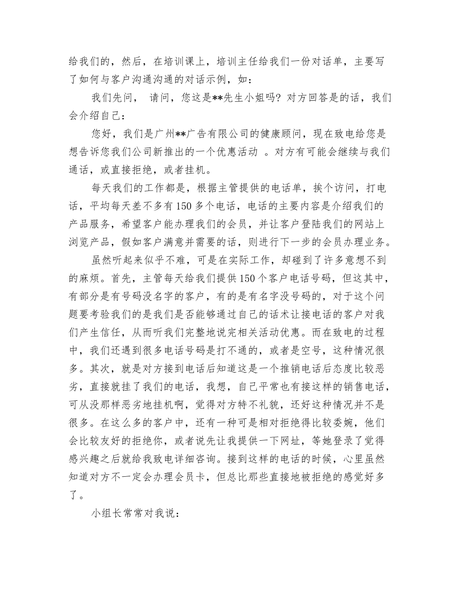 电话销售实习心得_第2页