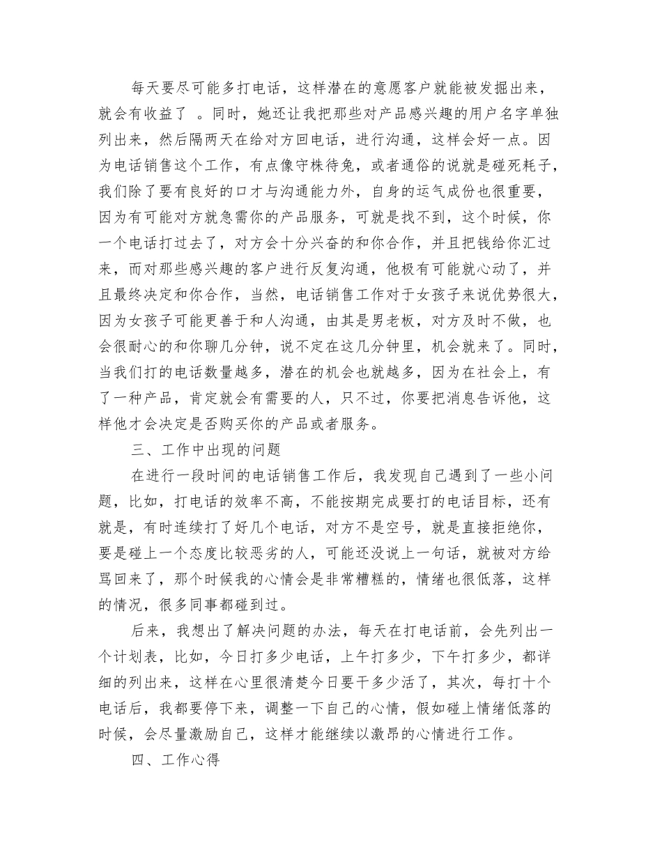 电话销售实习心得_第3页