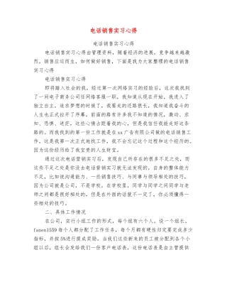 电话销售实习心得