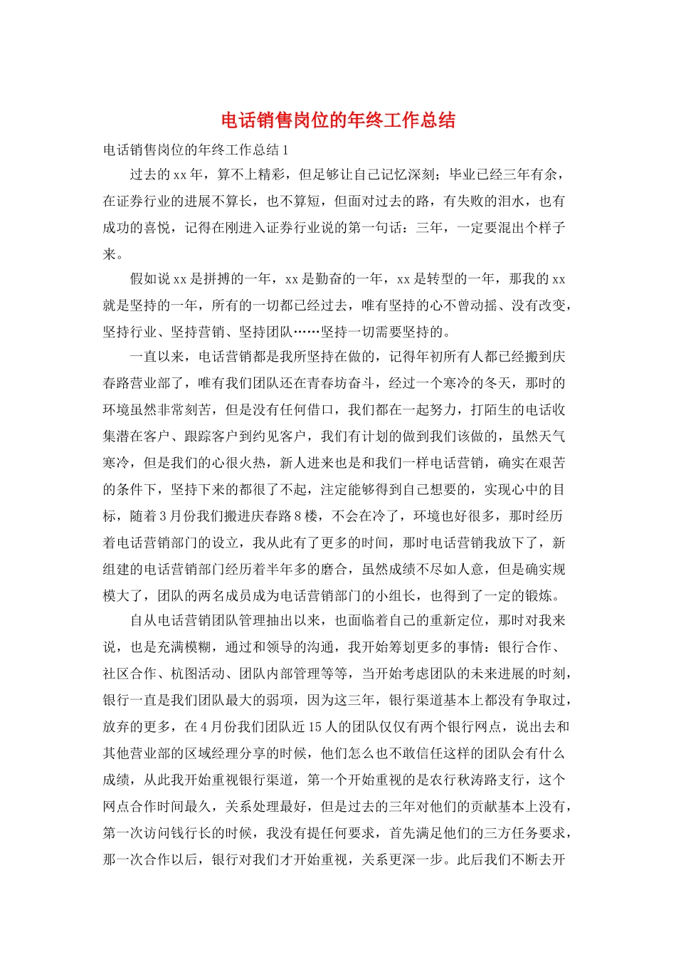 电话销售岗位的年终工作总结_第1页