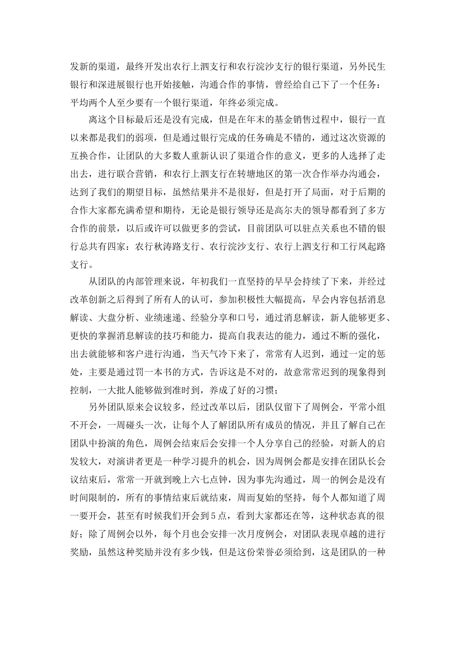 电话销售岗位的年终工作总结_第2页