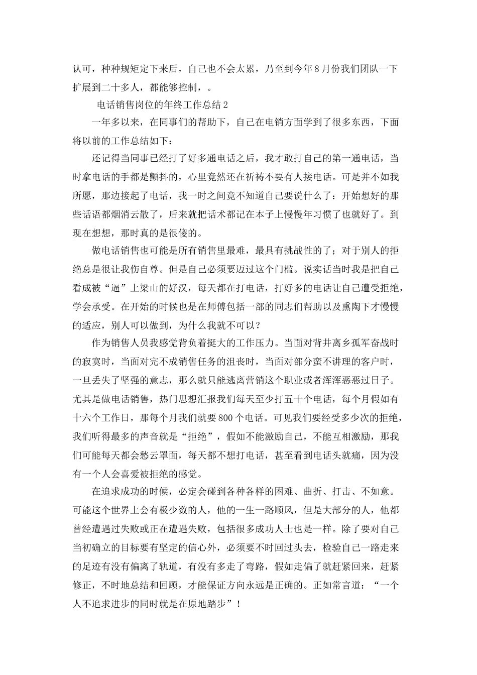 电话销售岗位的年终工作总结_第3页