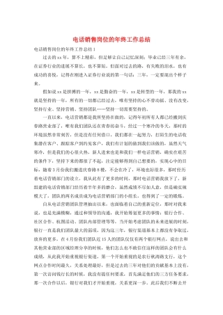 电话销售岗位的年终工作总结