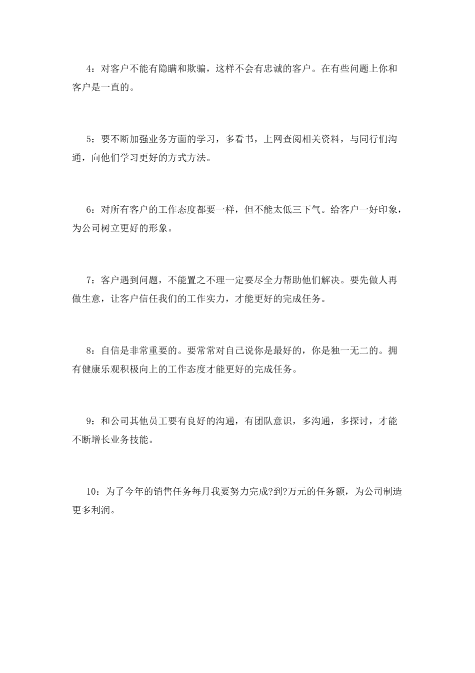 电话销售周工作计划_第2页