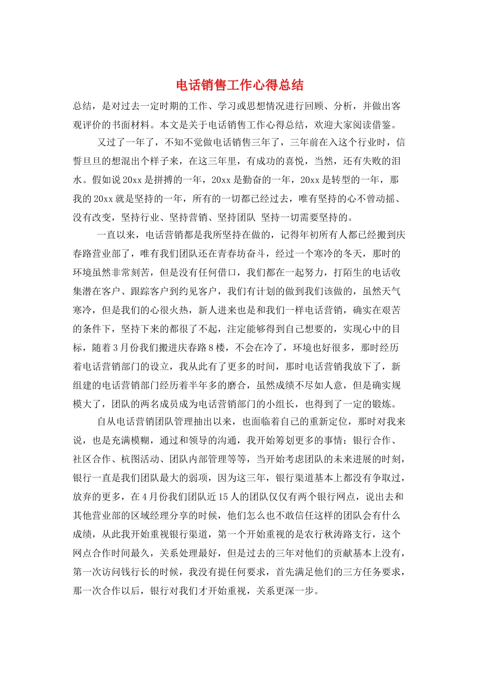 电话销售工作心得总结_第1页