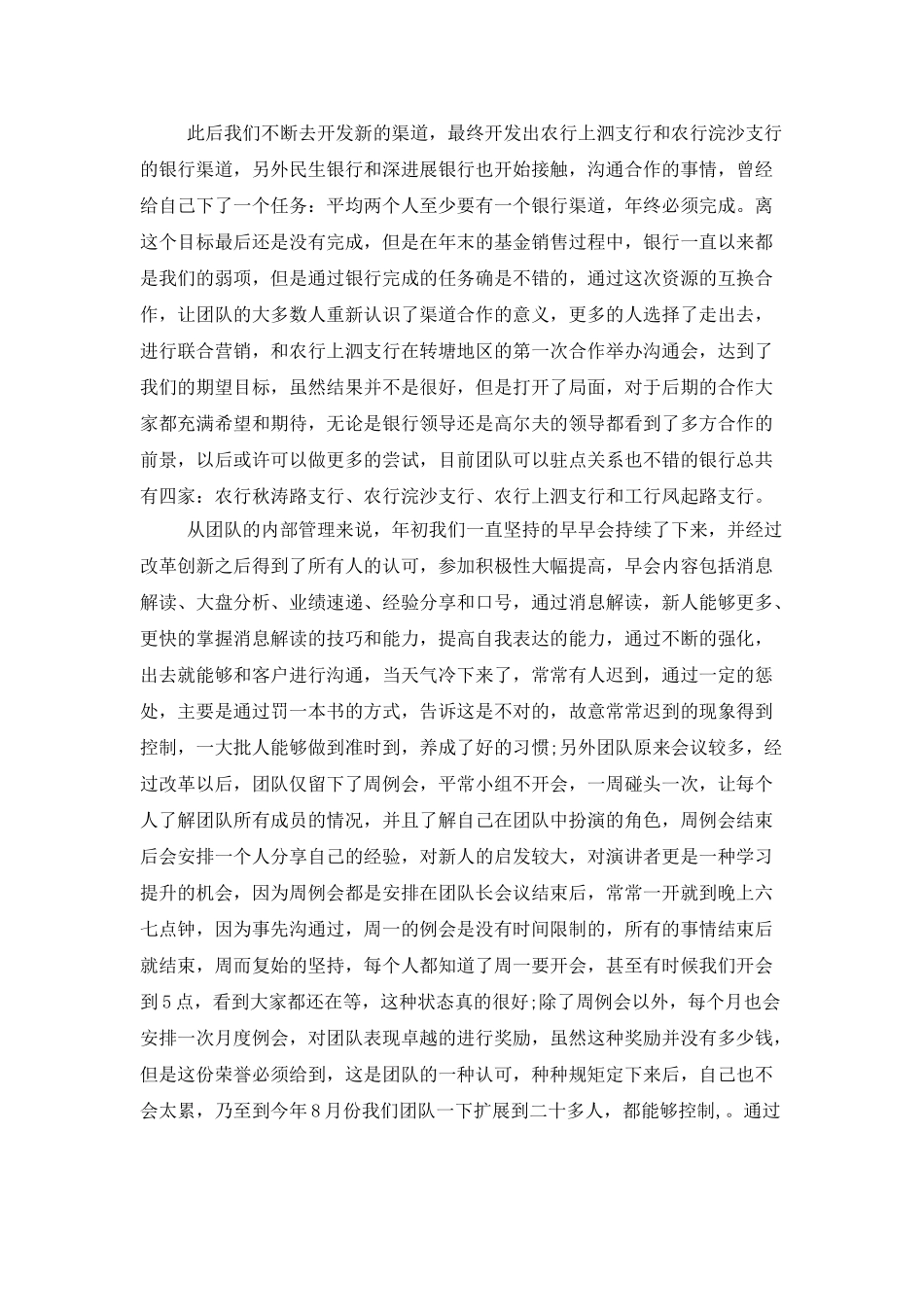 电话销售工作心得总结_第2页