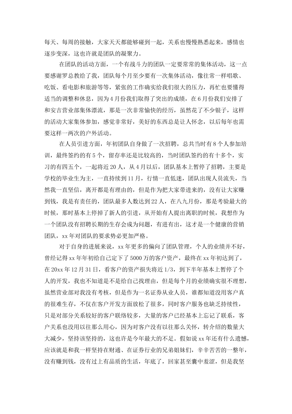 电话销售工作心得总结_第3页