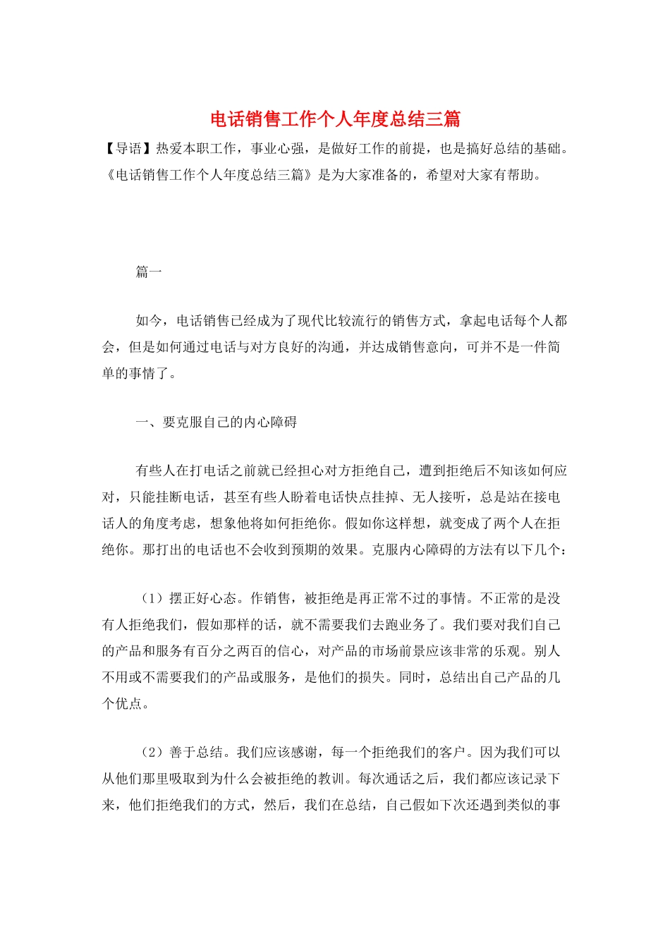 电话销售工作个人年度总结三篇_第1页