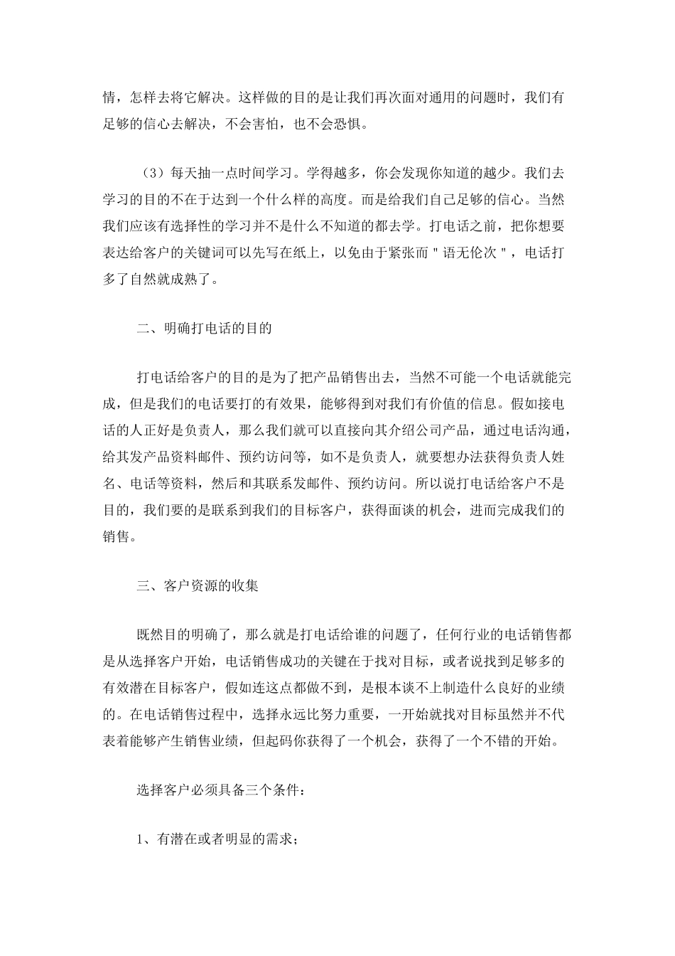 电话销售工作个人年度总结三篇_第2页