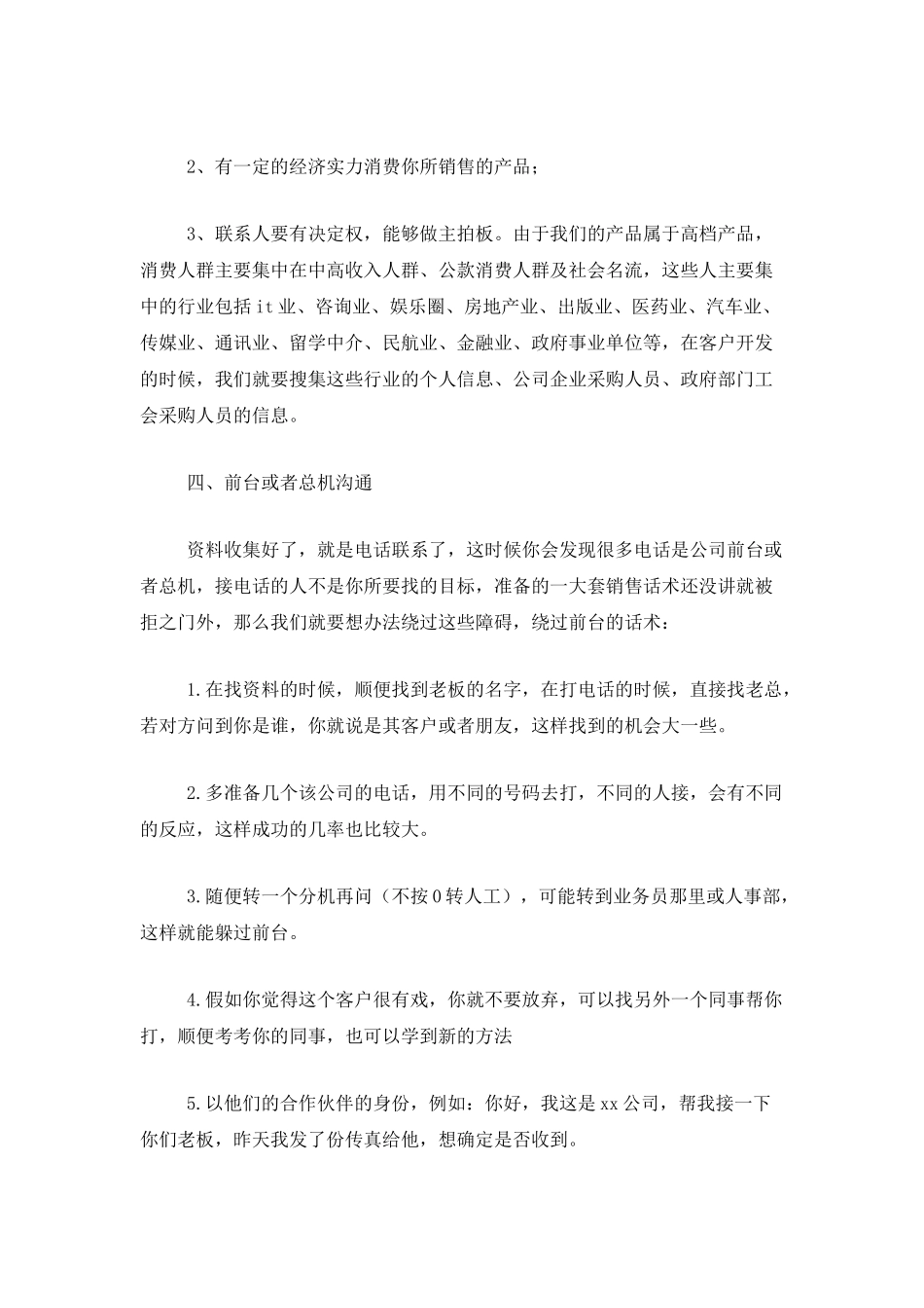 电话销售工作个人年度总结三篇_第3页