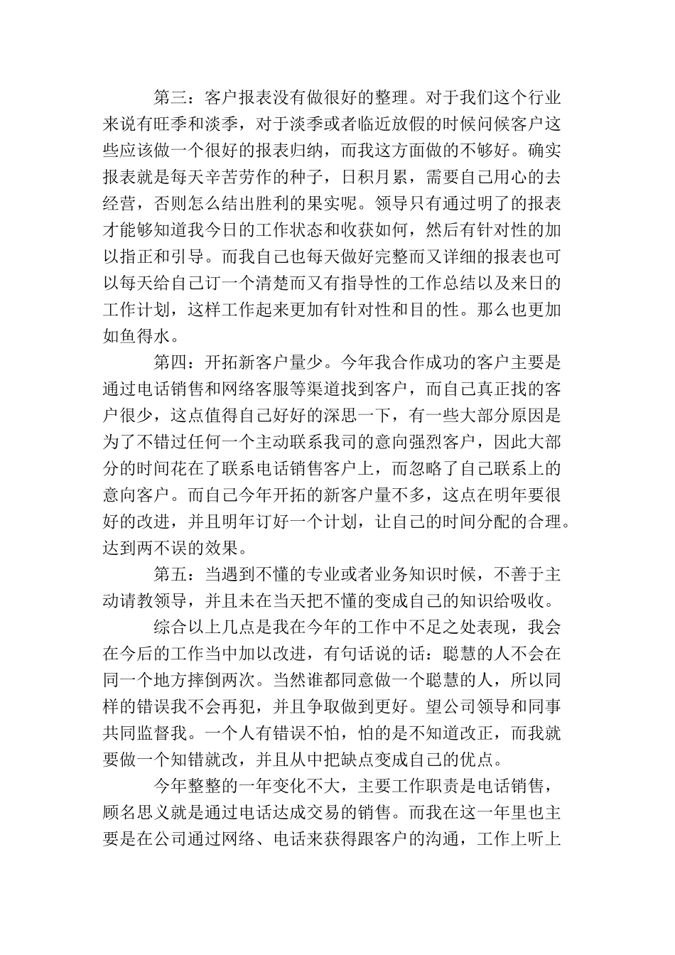 电话销售工作总结怎么写_第2页