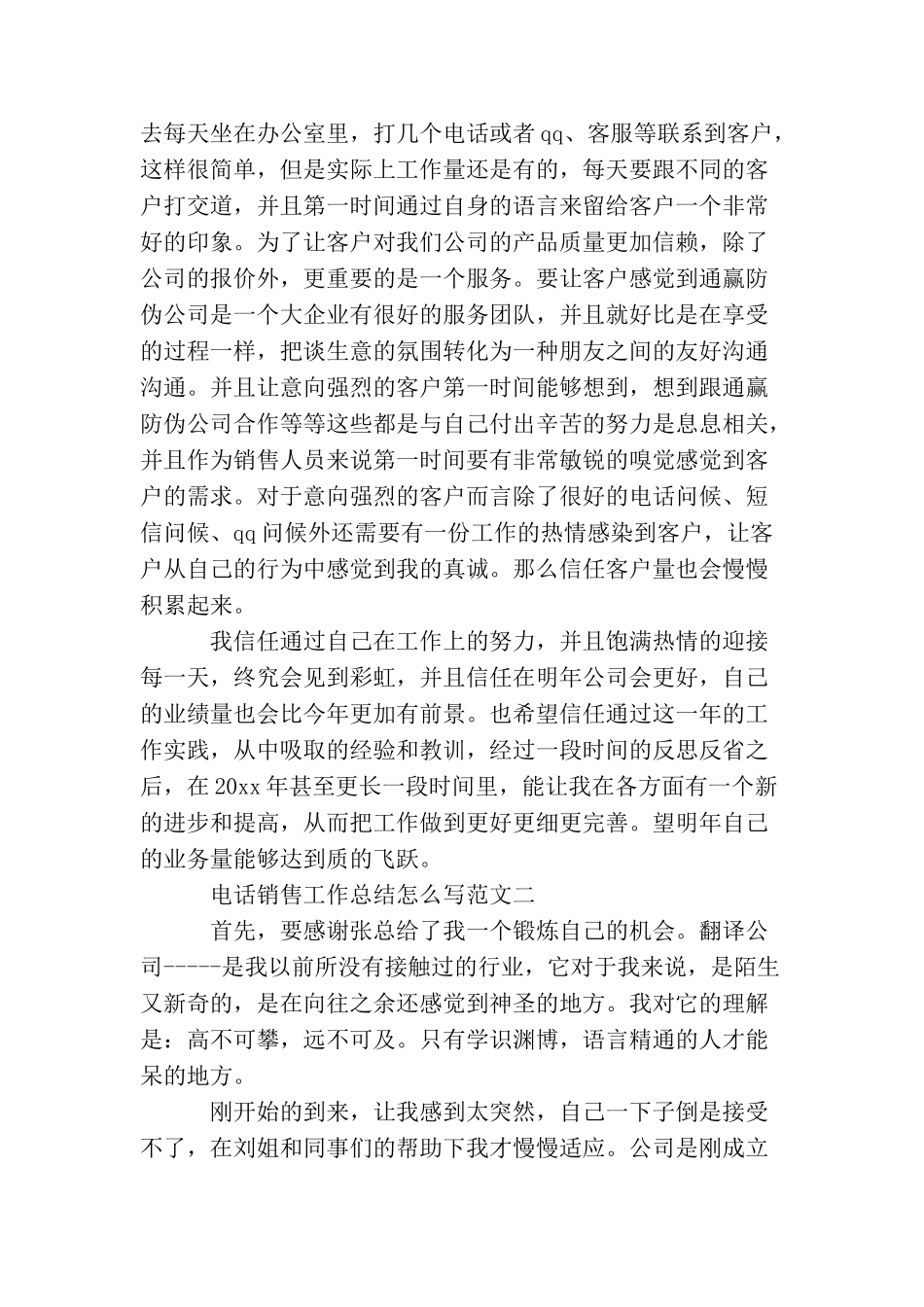 电话销售工作总结怎么写_第3页